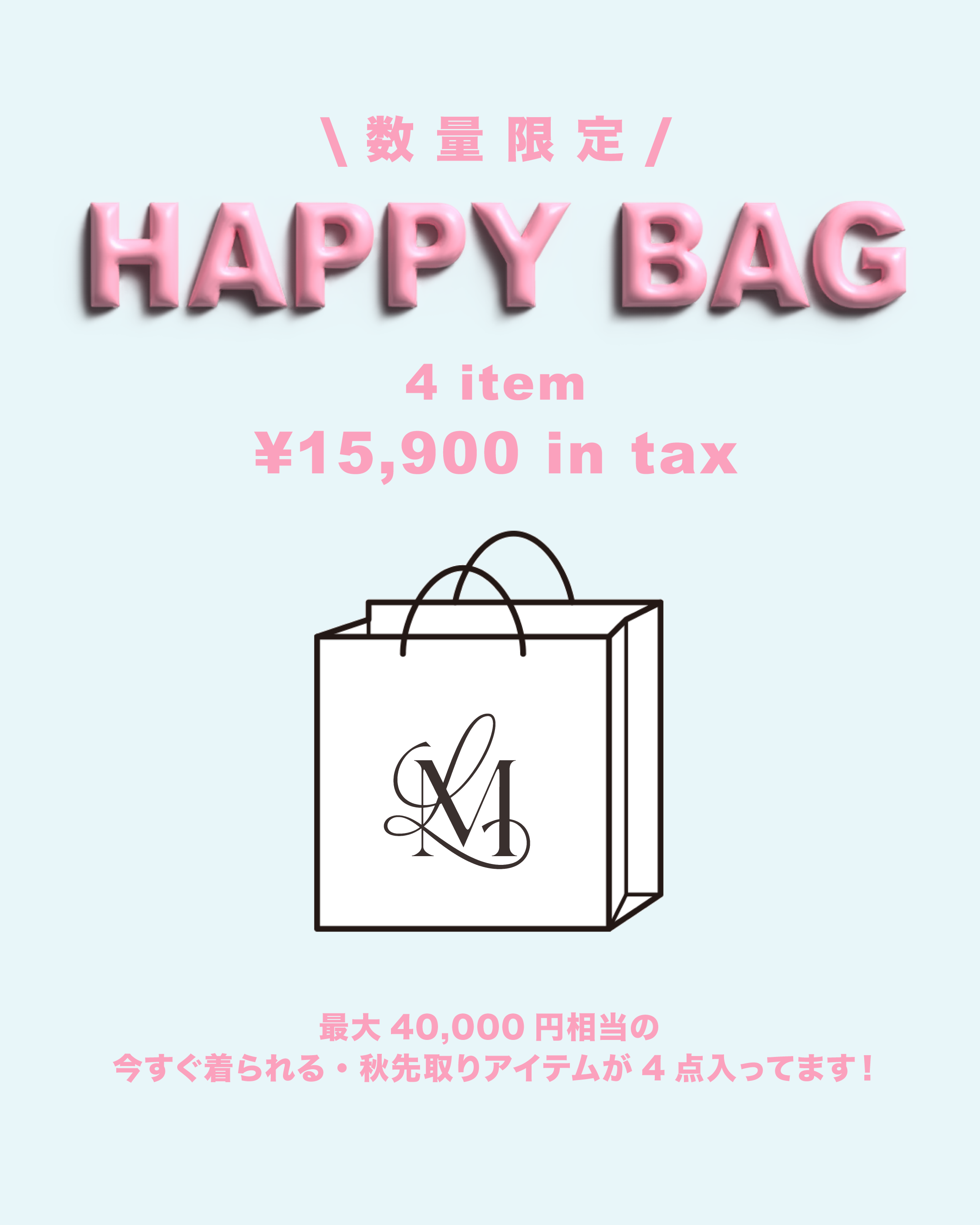再入荷なし】数量限定HAPPY BAG！ – lucias tokyo